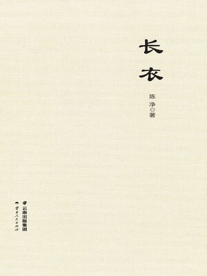 cover image of 长衣
